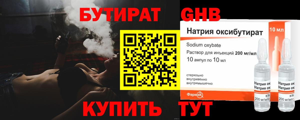 Бутират оксана Красный Сулин