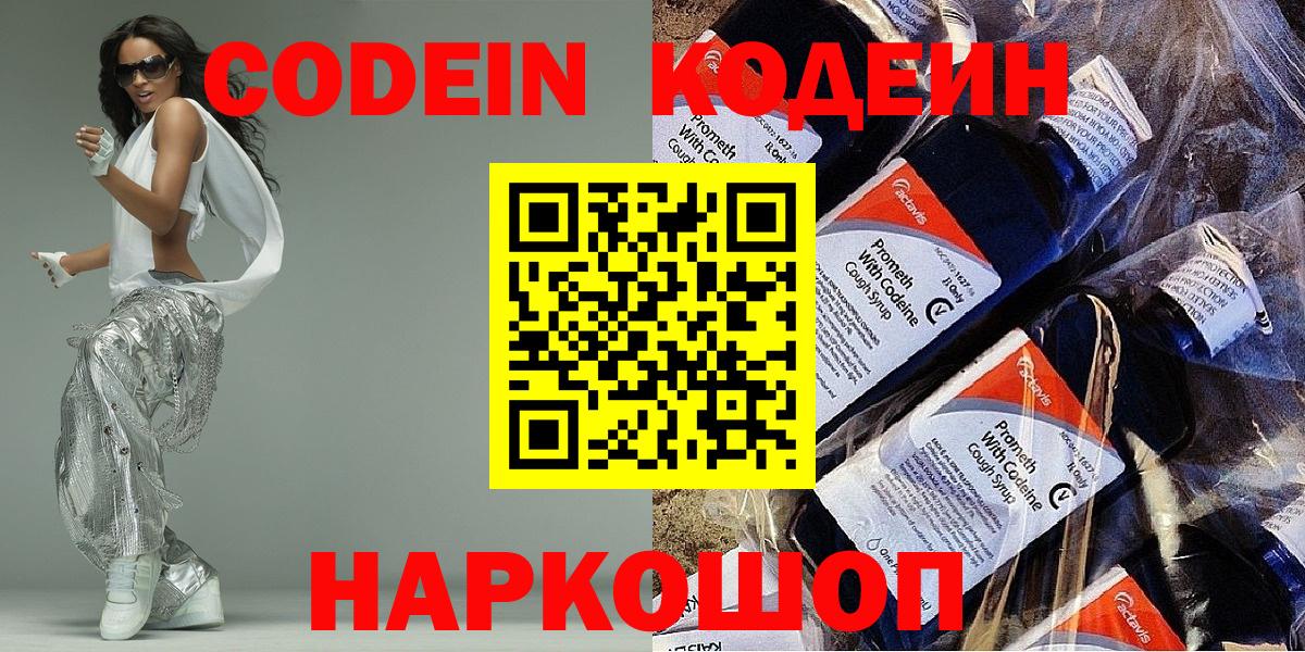 Кодеин Purple Drank Красный Сулин