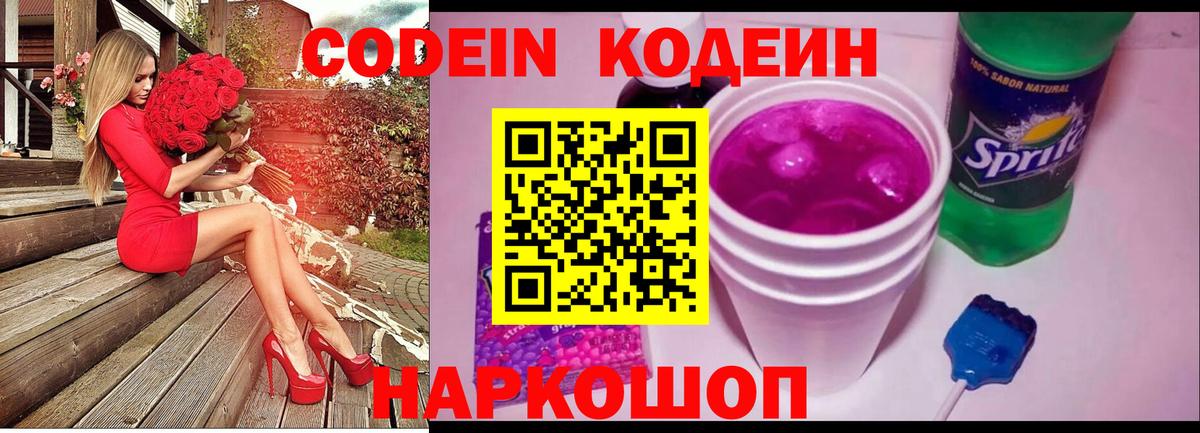 Красный Сулин  Кодеиновый сироп Lean Purple Drank  Вход с VPN  Кодеиновый сироп Lean Purple Drank 