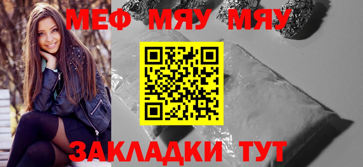 Меф мука Красный Сулин
