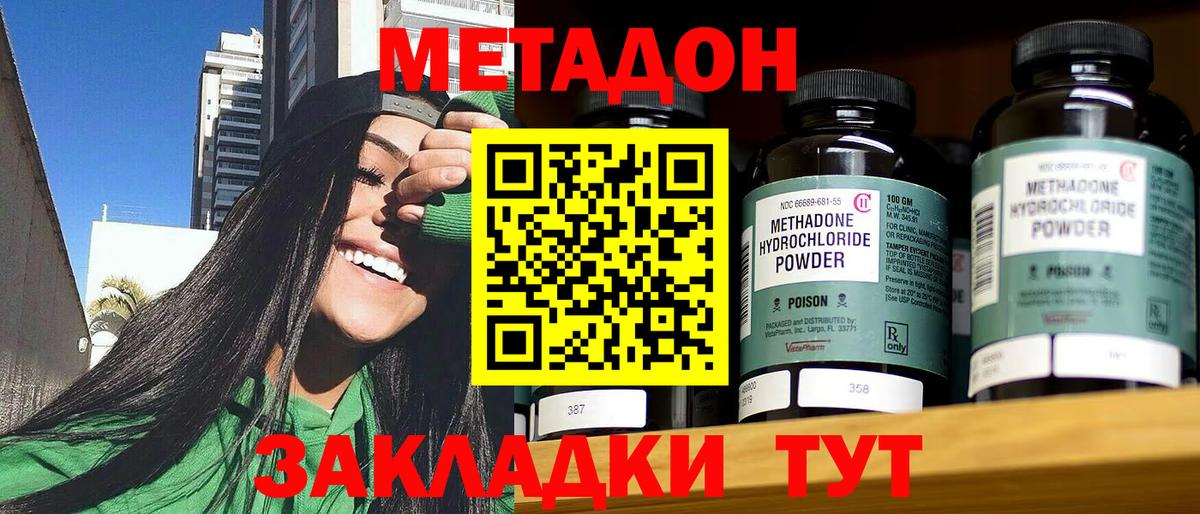 МЕТАДОН мёд  МЕТАДОН VHQ  Вход с VPN  Красный Сулин 